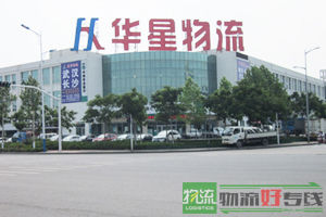 济南诚信鑫达物流有限公司