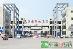 济南诚信鑫达物流有限公司